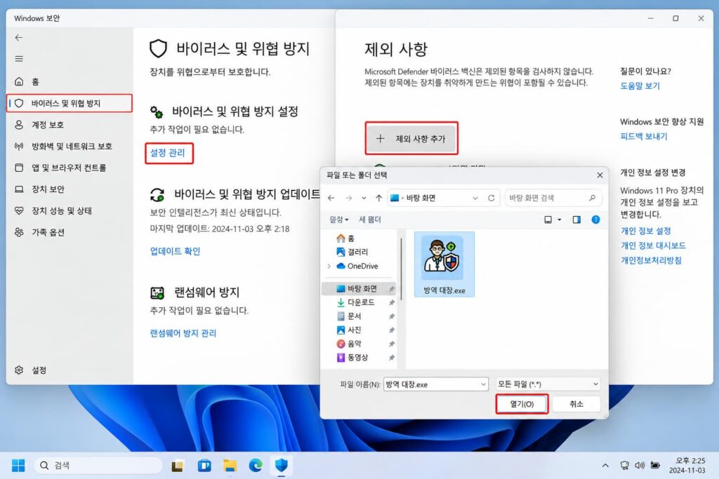 파이썬 exe 변환 후 백신 오진을 막기 위한 윈도우 디펜더 예외 처리 설정)