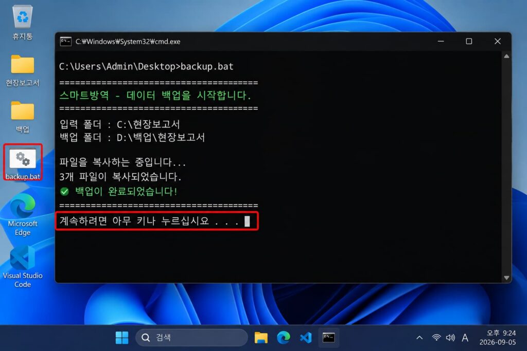 파이썬 bat 파일 환경 변수 에러를 절대 경로 입력으로 해결한 화면
