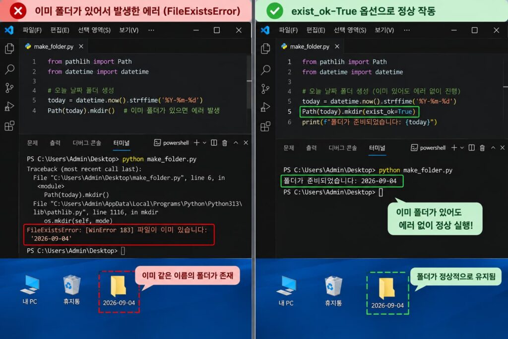 파이썬 폴더 자동 생성 시 발생하는 중복 에러를 exist_ok 옵션으로 해결하는 과정