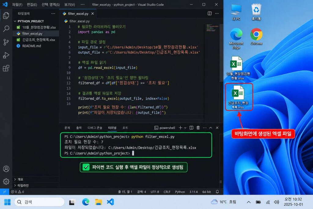 파이썬 웹 크롤링 엑셀 저장 코드가 성공적으로 실행되어 바탕화면에 파일이 생성된 결과