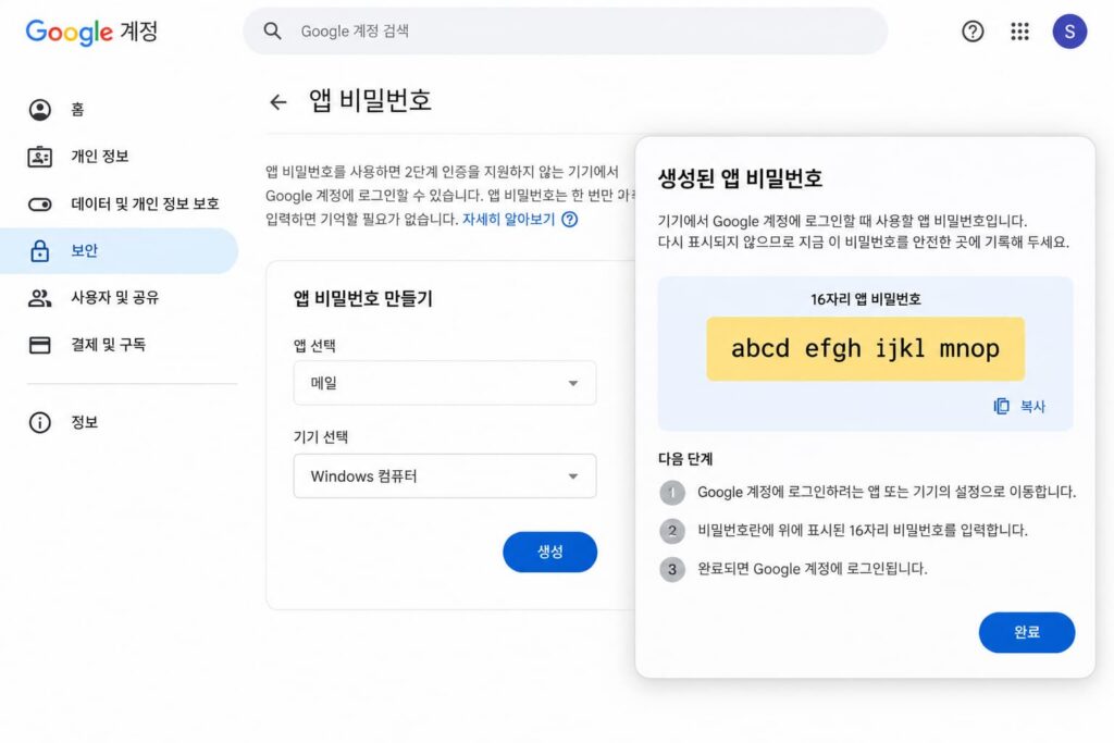 파이썬 지메일 자동 발송 로그인 에러를 해결하기 위한 구글 앱 비밀번호 발급 화면