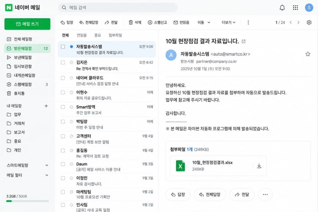 파이썬 지메일 자동 발송 코드를 통해 엑셀 첨부파일이 성공적으로 도착한 화면