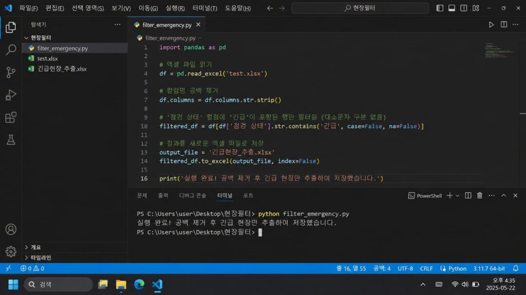 단 3줄의 코드로 파이썬 엑셀 필터링을 1초 만에 실행하는 터미널 화면