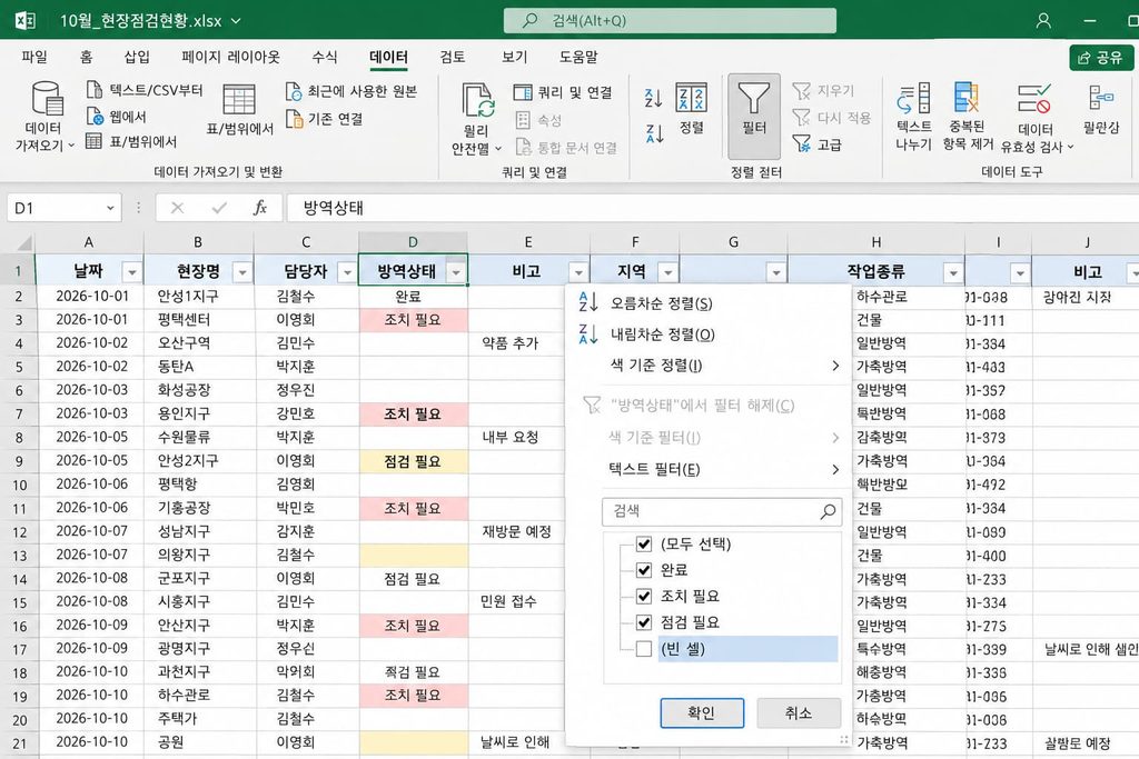 수작업으로 진행하여 업무 시간을 잡아먹는 기존의 엑셀 필터