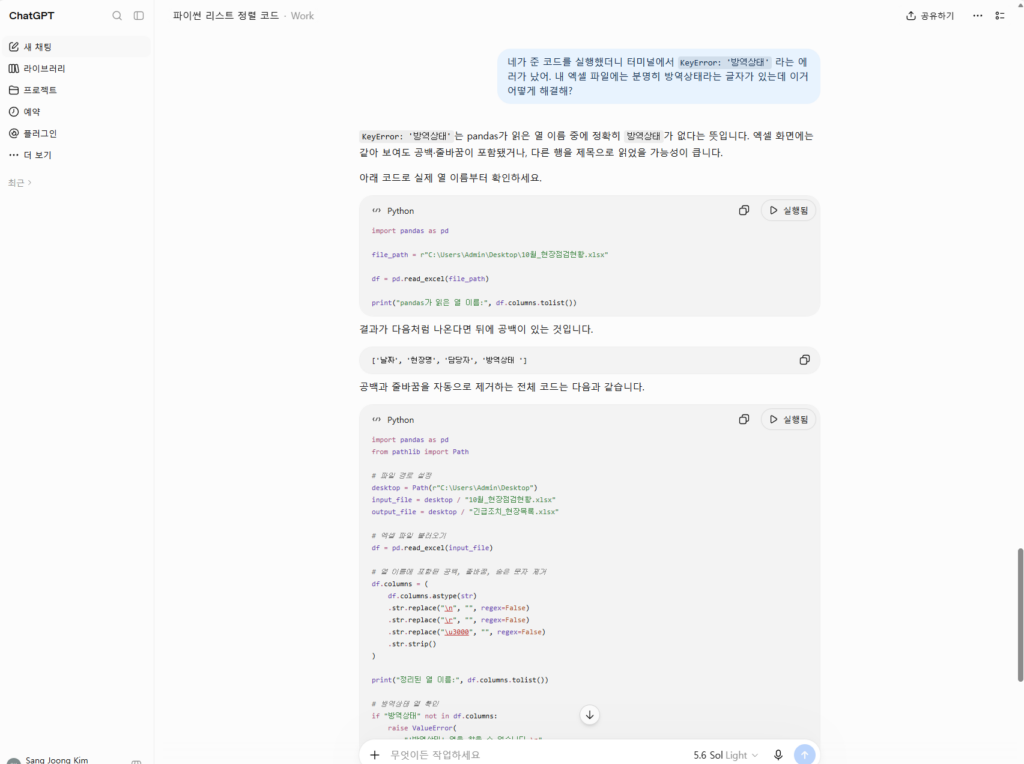 챗GPT 파이썬 코딩 중 발생한 KeyError 에러 메시지를 질문하고 해결 코드를 받는 과정