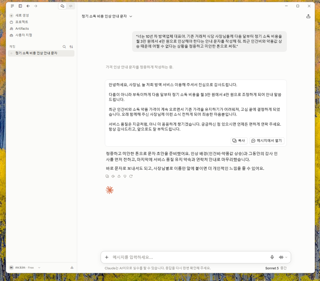 클로드 ai를 활용한 자연스러운 비즈니스 메일 안내문 작성 예시
