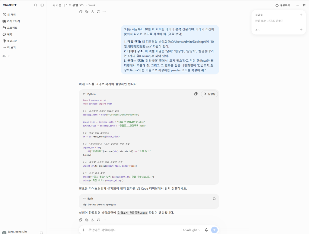 직장인 엑셀 자동화를 위한 완벽한 챗GPT 프롬프트 작성 예시와 파이썬 코드 결과