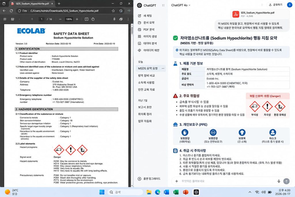 챗GPT PDF 요약 프롬프트를 통해 영문 MSDS 문서를 한국어로 쉽게 해독한 결과