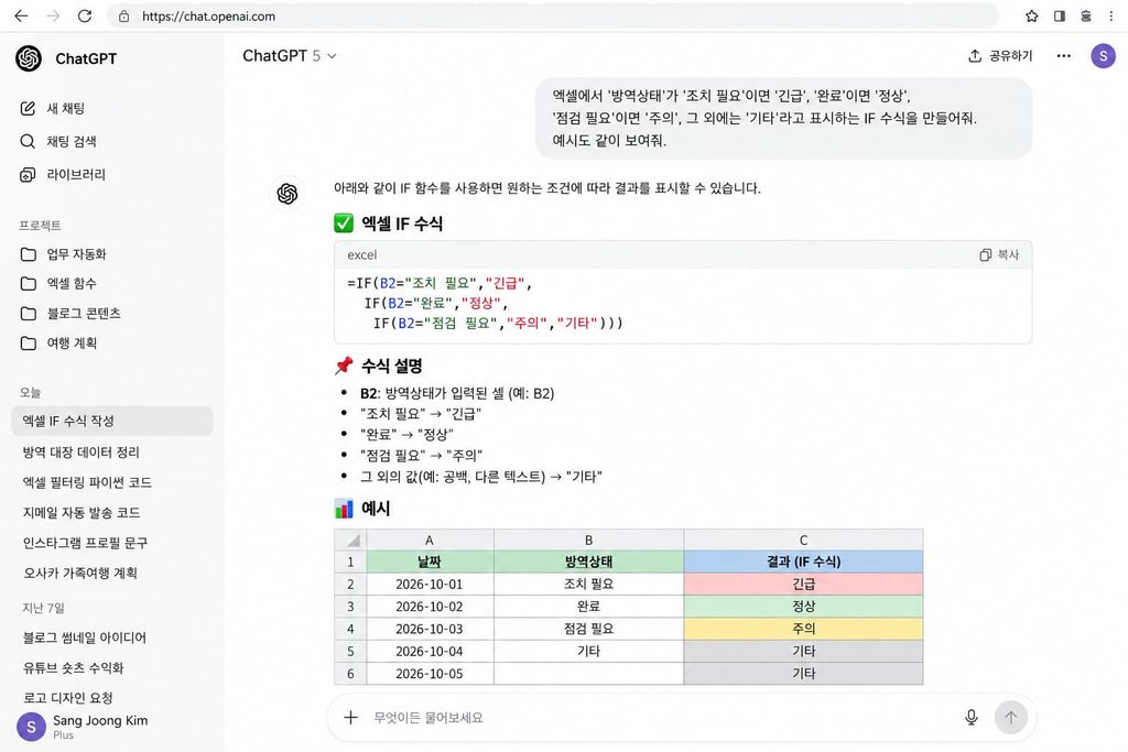 챗GPT 엑셀 함수 생성을 통해 다중 조건 IF 수식을 10초 만에 답변받은 화면