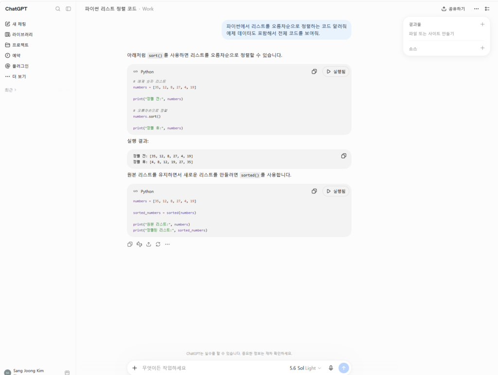 챗GPT 파이썬 코딩을 활용하여 실무 엑셀 자동화 코드를 질문하는 화면