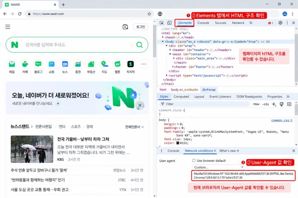 파이썬 웹 크롤링 봇 차단을 피하기 위한 브라우저 User-Agent 헤더 설정 확인 방법