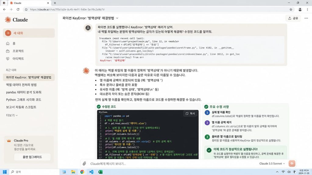 클로드 AI 사용법을 활용하여 파이썬 코딩 에러를 1분 만에 수정하는 실무 화면)