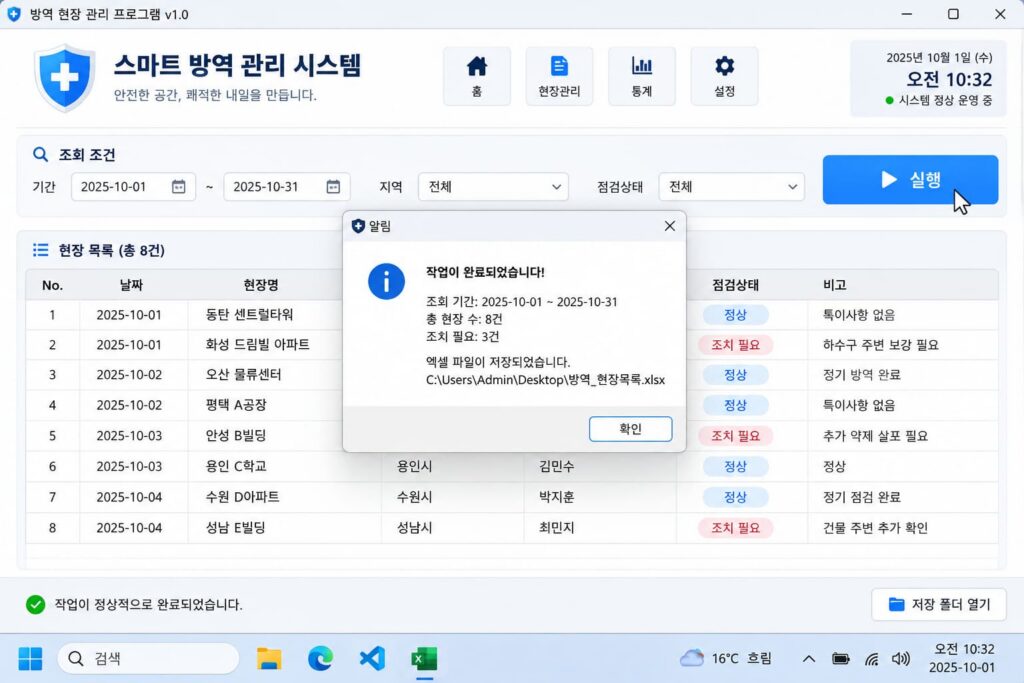 파이썬 Tkinter 기초를 활용하여 제작한 방역 업무 자동화 프로그램 GUI 화면