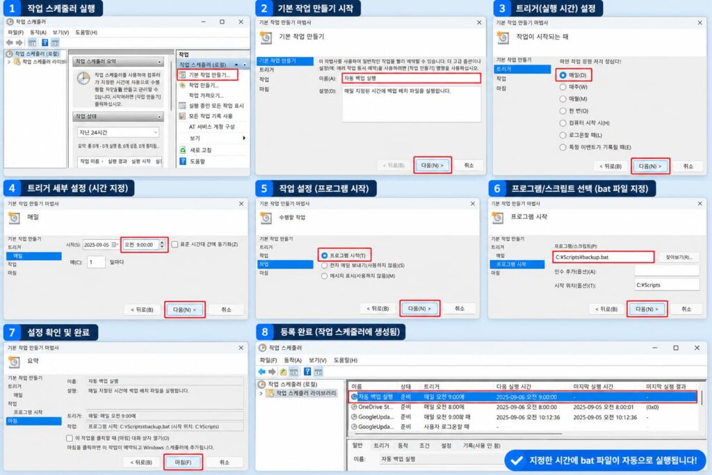 파이썬 작업 스케줄러를 활용하여 매일 오후 6시에 엑셀 bat 파일 실행 알람을 맞추는 화면
