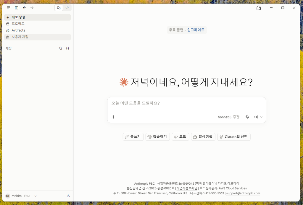 한국어 글쓰기에 특화된 클로드 ai 사용법 메인 화면