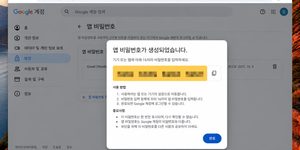 파이썬 이메일 자동 발송 에러 해결을 위한 구글 앱 비밀번호 발급 화면