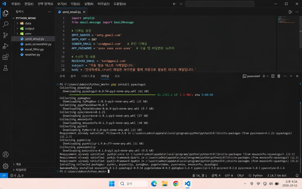 파이썬 매크로 만들기 실전 코드가 작성된 VS Code 에디터 화면