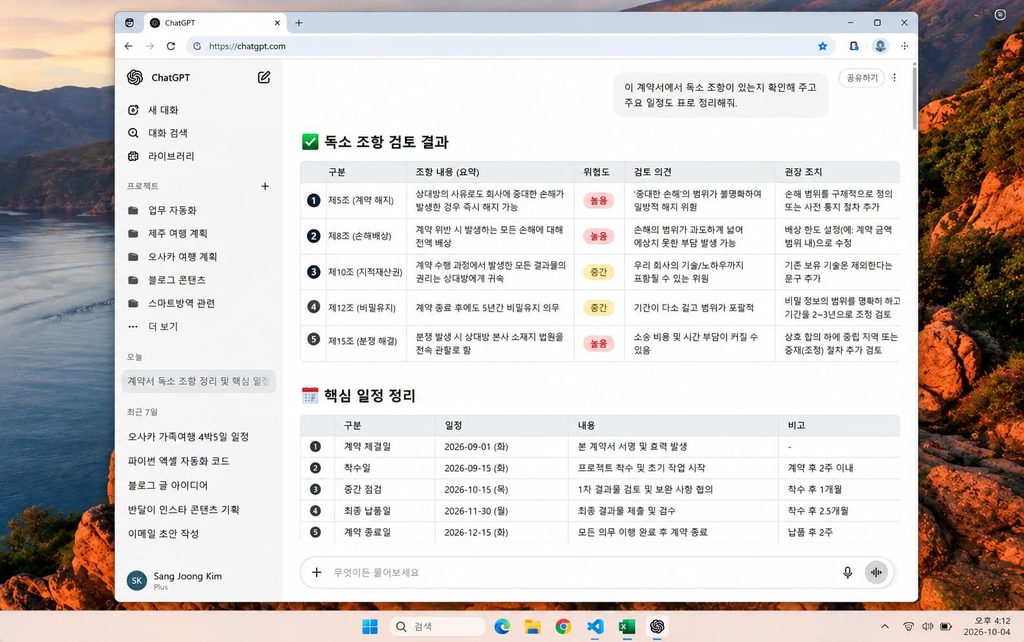 챗GPT PDF 요약 프롬프트로 계약서 위험 조항을 표로 정리한 결과