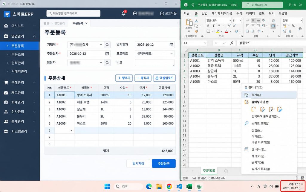 파이썬 매크로 만들기 전 엑셀 수기 입력을 해야 했던 사내 ERP 프로그램 창