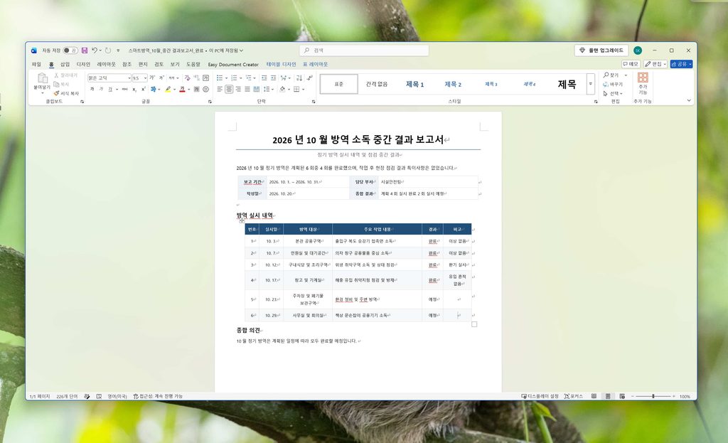 파이썬 워드 문서 자동 생성 코드로 완성된 관공서 제출용 스마트방역 결과 보고서 워드 화면