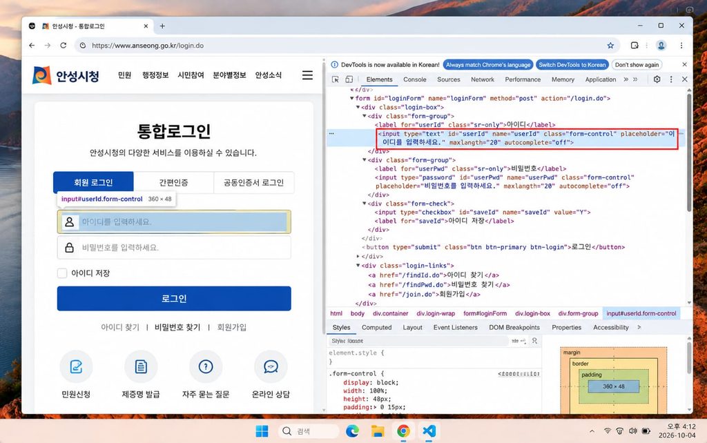파이썬 셀레니움 크롤링 요소 추출을 위한 개발자 도구 검사 화면