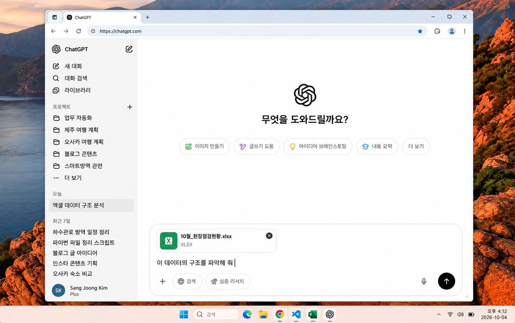 챗GPT 엑셀 데이터 분석 실무 적용을 위한 파일 업로드 화면