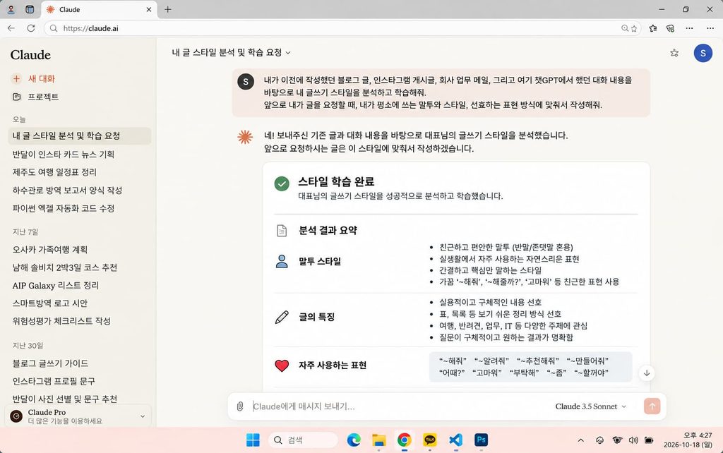 클로드 AI 활용법 실무 적용을 위해 나만의 보고서 문체를 학습시키는 프롬프트 화면