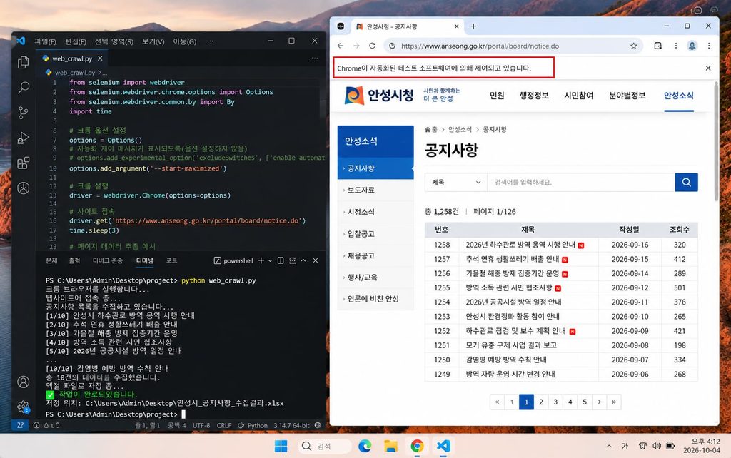 파이썬 셀레니움 크롤링 자동 브라우저 실행 화면