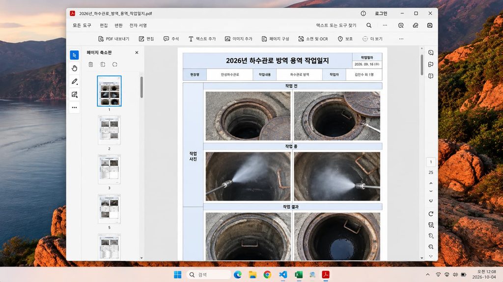 챗GPT PDF 요약 전 긴 분량의 공문서 검토 화면